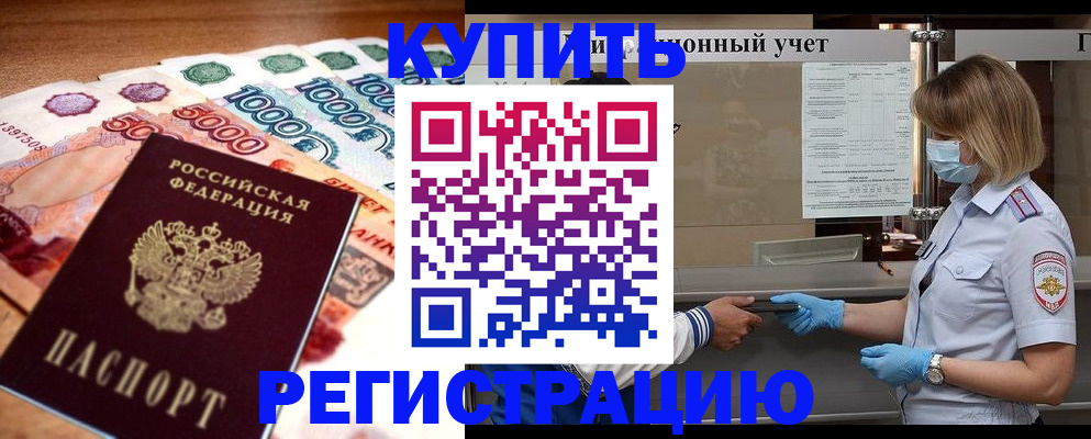 прописка для школы в Реже