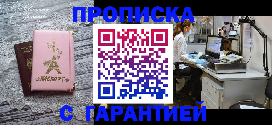временная регистрация купить в Реже