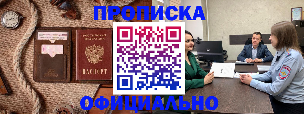 временная регистрация законно в Реже