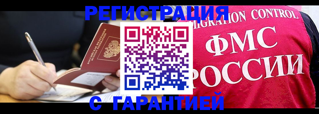 временная регистрация недорого в Реже